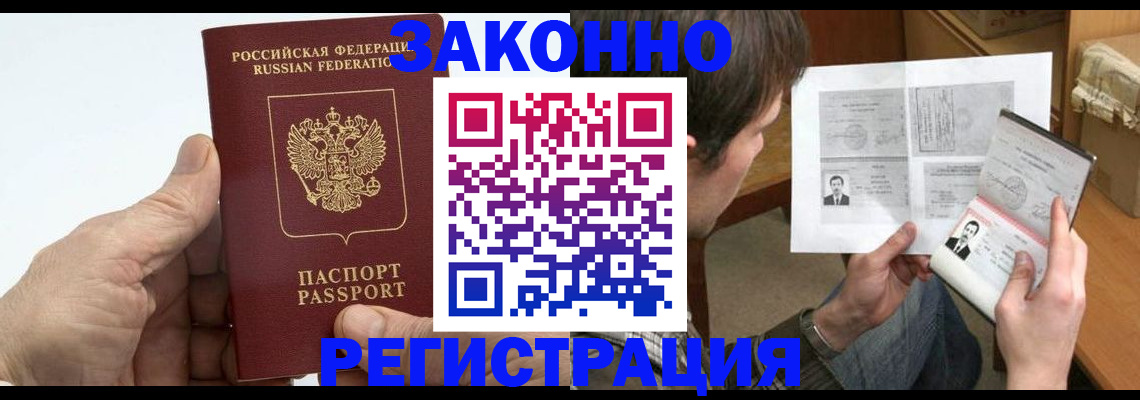 прописка от собственника в Аксае