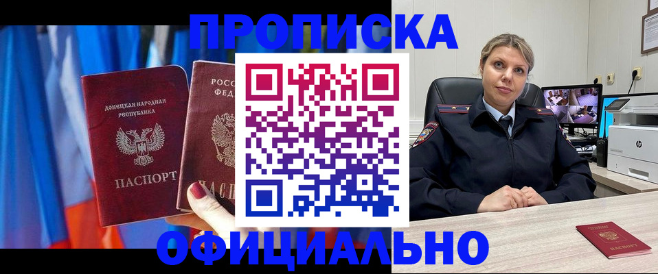прописка от собственника в Аксае