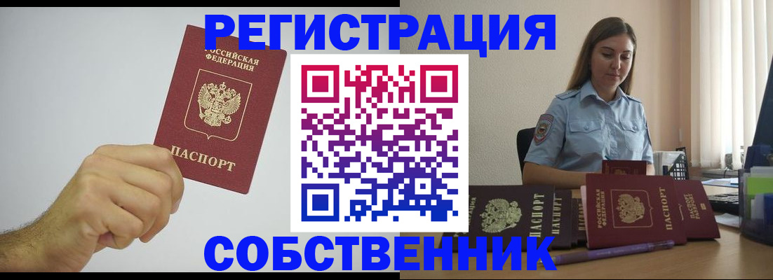 прописка регистрация в Аксае