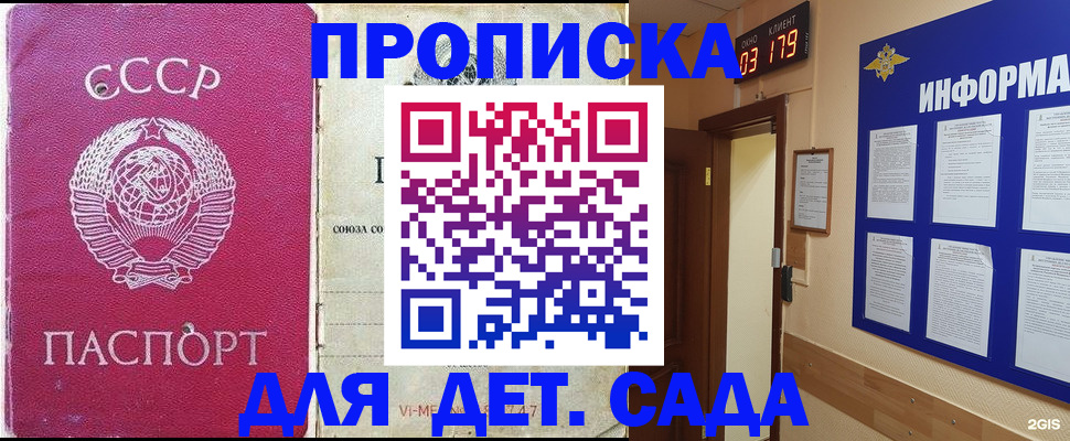 прописка ребенка в Аксае