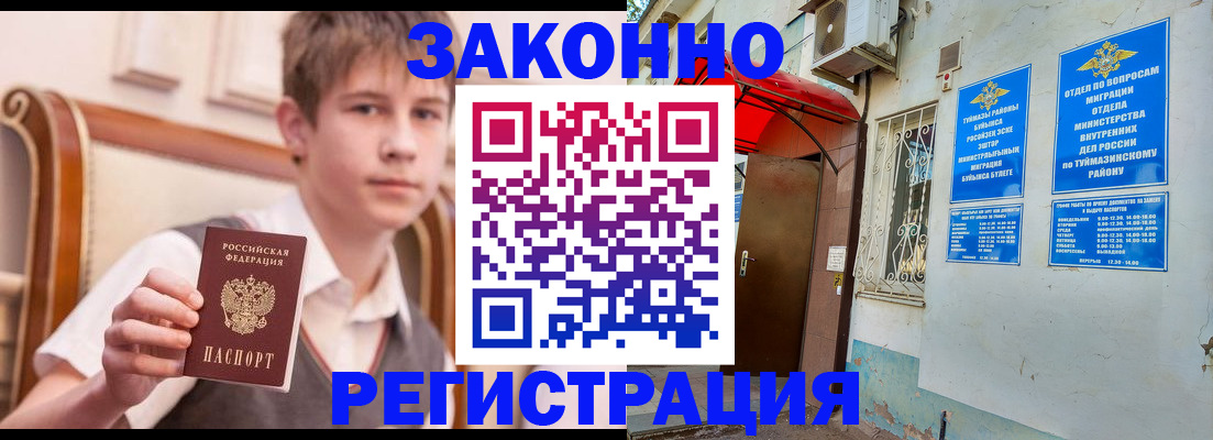 купить прописку в Аксае