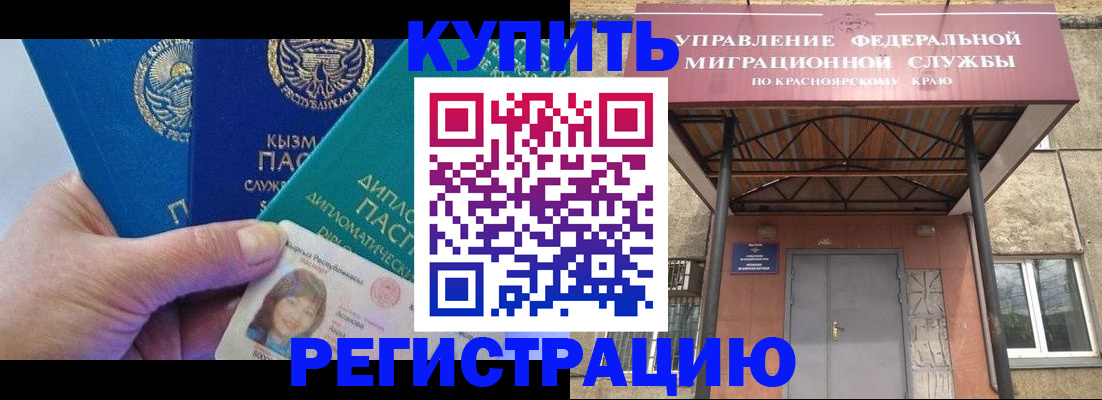 временная регистрация купить в Аксае